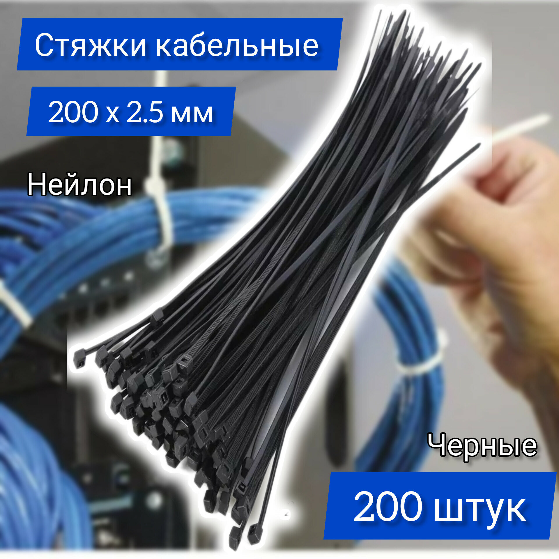 Стяжка (2,5*200), черные — фото 4