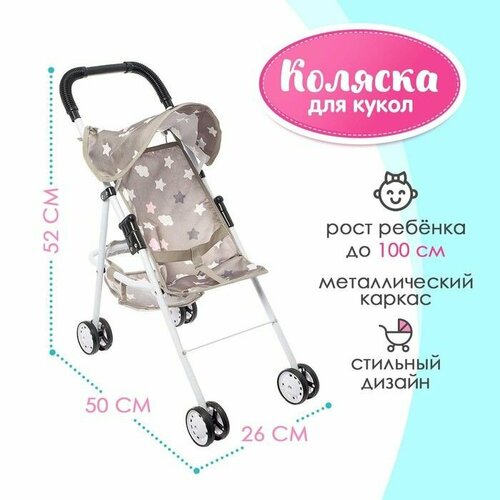 Коляска летняя для кукол металлический каркас 5006₽