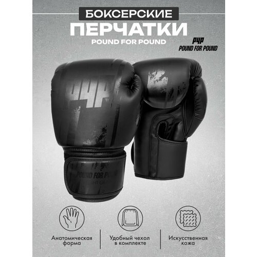Перчатки боксерские POUND FOR POUND для единоборств, черные, 10 унции