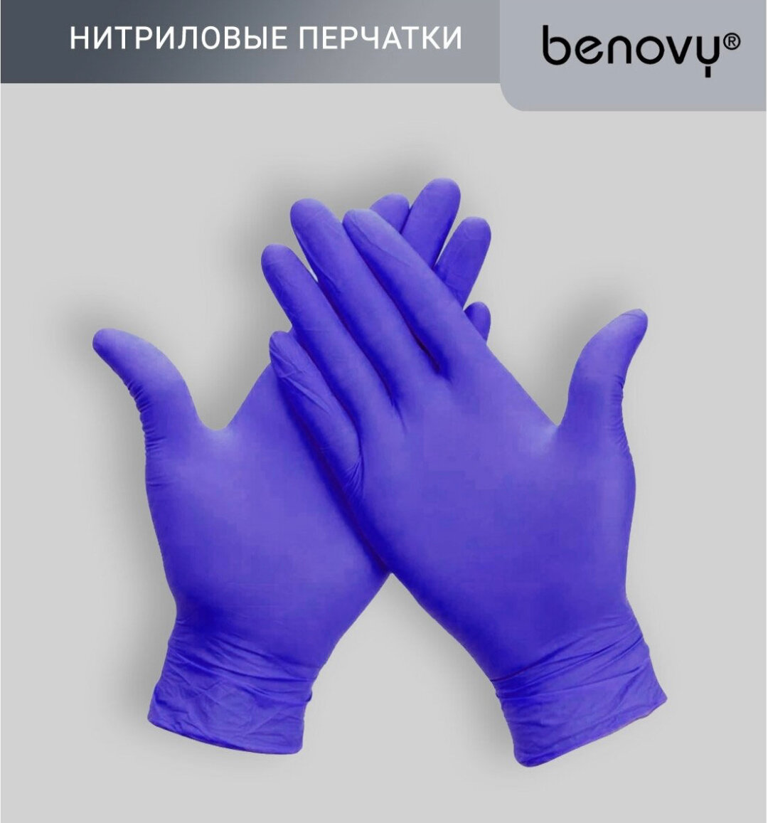 Перчатки смотровые Benovy Перчатки нитриловые Benovy, 1000шт(500 пар), размер: M, цвет: сиреневый/голубой, 10 уп по 50 пар