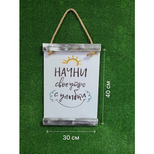 Картина мотивационная интерьерная Утро с улыбки