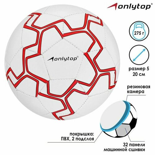 Мяч футбольный размер 5, 275 г, 32 панели, 2 подслоя, PVC, машинная сшивка