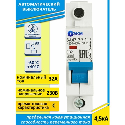 Выключатель автоматический модульный ВА47-29-1C32-УХЛ3 (4,5кА)