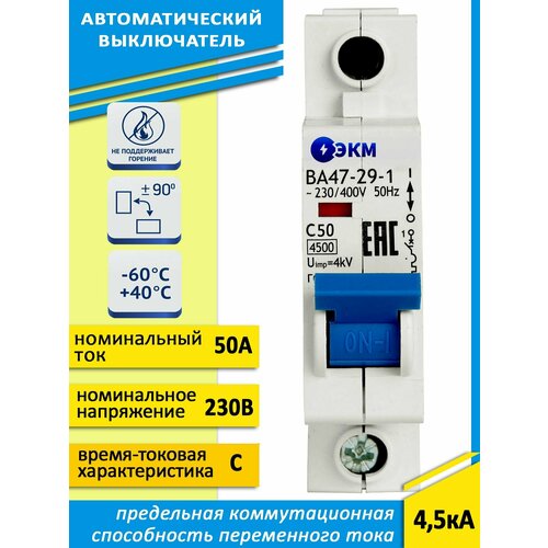 Выключатель автоматический модульный ВА47-29-1C50-УХЛ3 (4,5кА)