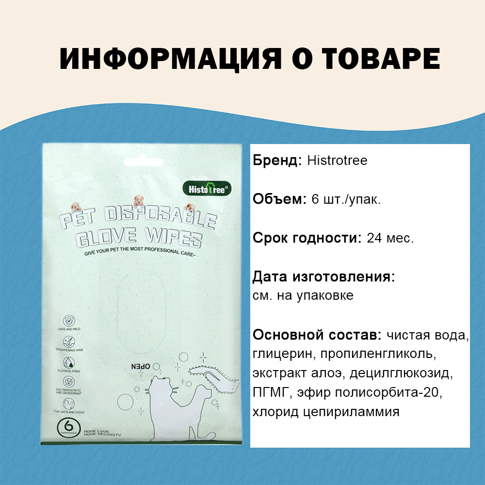 Влажные салфетки-перчатки 6 штук для животных, антибактериальная влажная салфетка для ухода животных без умывания Histrotree - фотография № 8