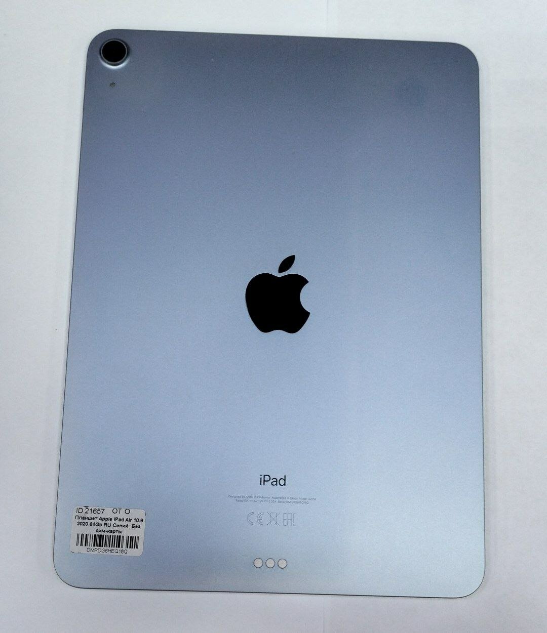 Планшет Apple iPad Air 10.9 2020 64Gb/Синий/RU