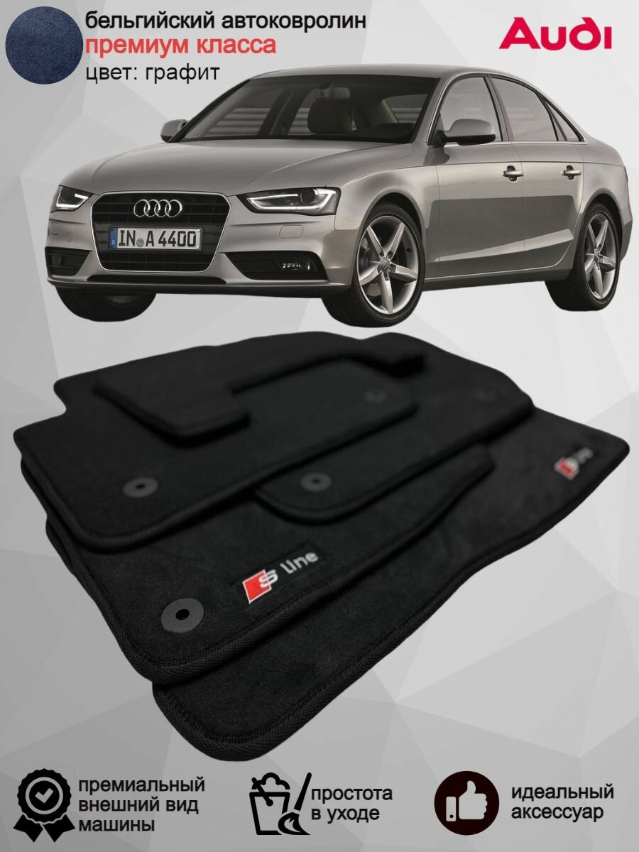 Ворсовые коврики для автомобиля Audi A4 IV B8 /2007-2015/ автомобильные коврики в машину Ауди А4