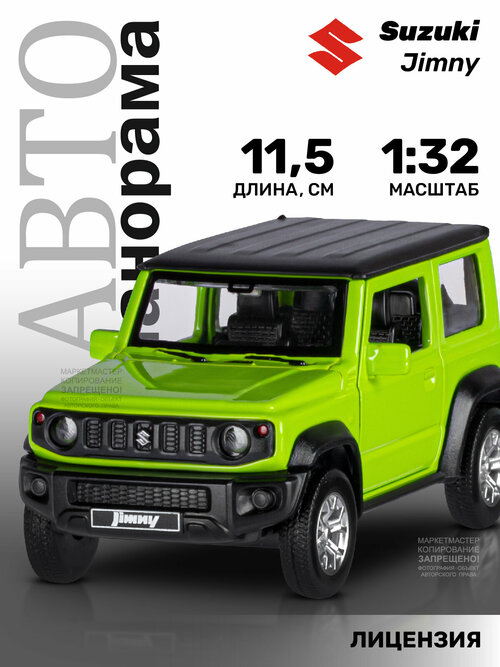 Машинка металлическая инерционная ТМ Автопанорама Suzuki Jimny, М1:32, JB1251560