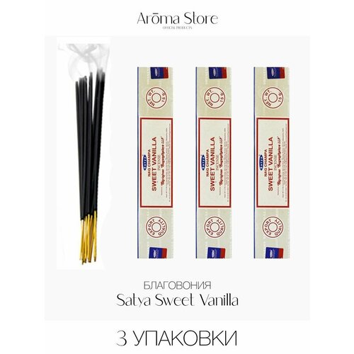 Благовония Satya Sweet Vanilla Ваниль аромапалочки, 3 шт