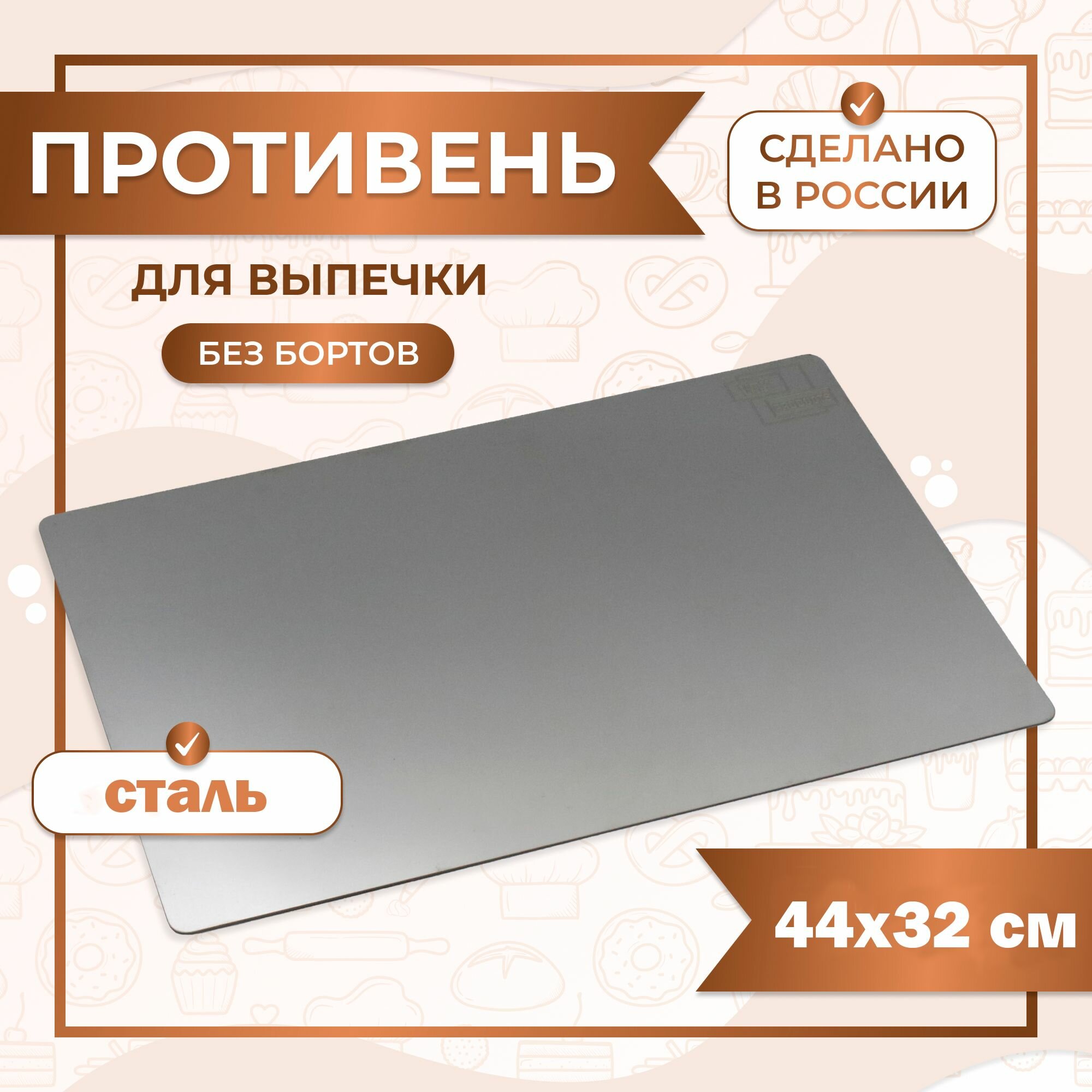 фото Противень для выпечки без бортов, лист пекарский 44х32 см нержавеющая сталь 1 мм VTK Products