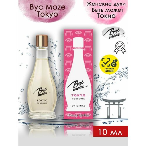 Духи Byc Moze TOKYO / Быть может Токио 10 мл byc moze набор tokyo быть может double