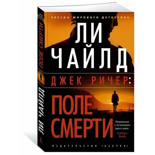 Джек Ричер: Поле смерти