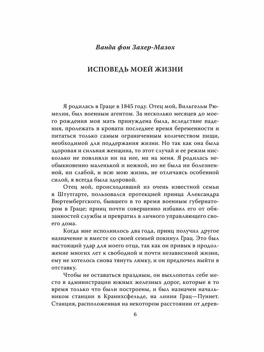 Как подчинить мужа. Исповедь моей жизни - фото №8