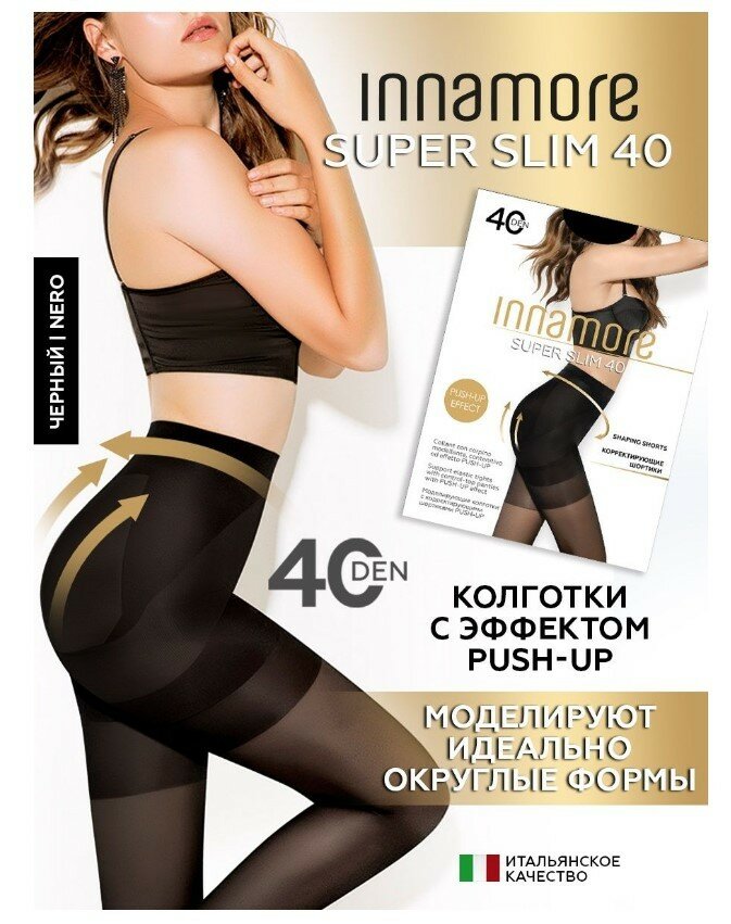 Колготки Innamore Super Slim