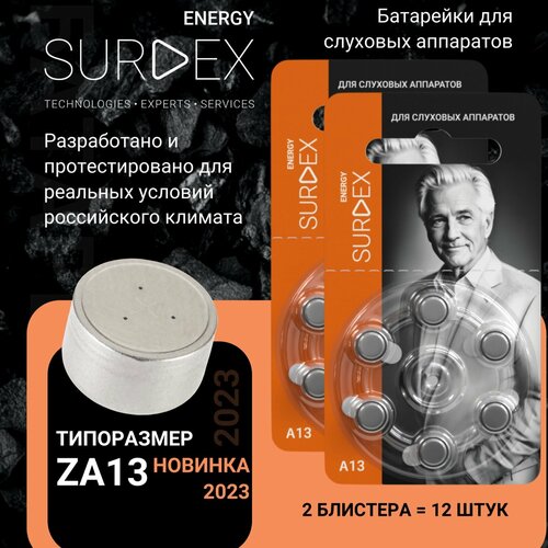 SURDEX Energy ZA13 Батарейки для слуховых аппаратов воздушно-цинковые китайские тип PR48 V13A DA13 2 блистера - 12 батареек