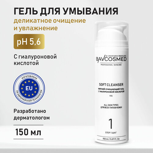 BAVCOSMED Мягкий гель для умывания с гиалуроновой кислотой 150 мл