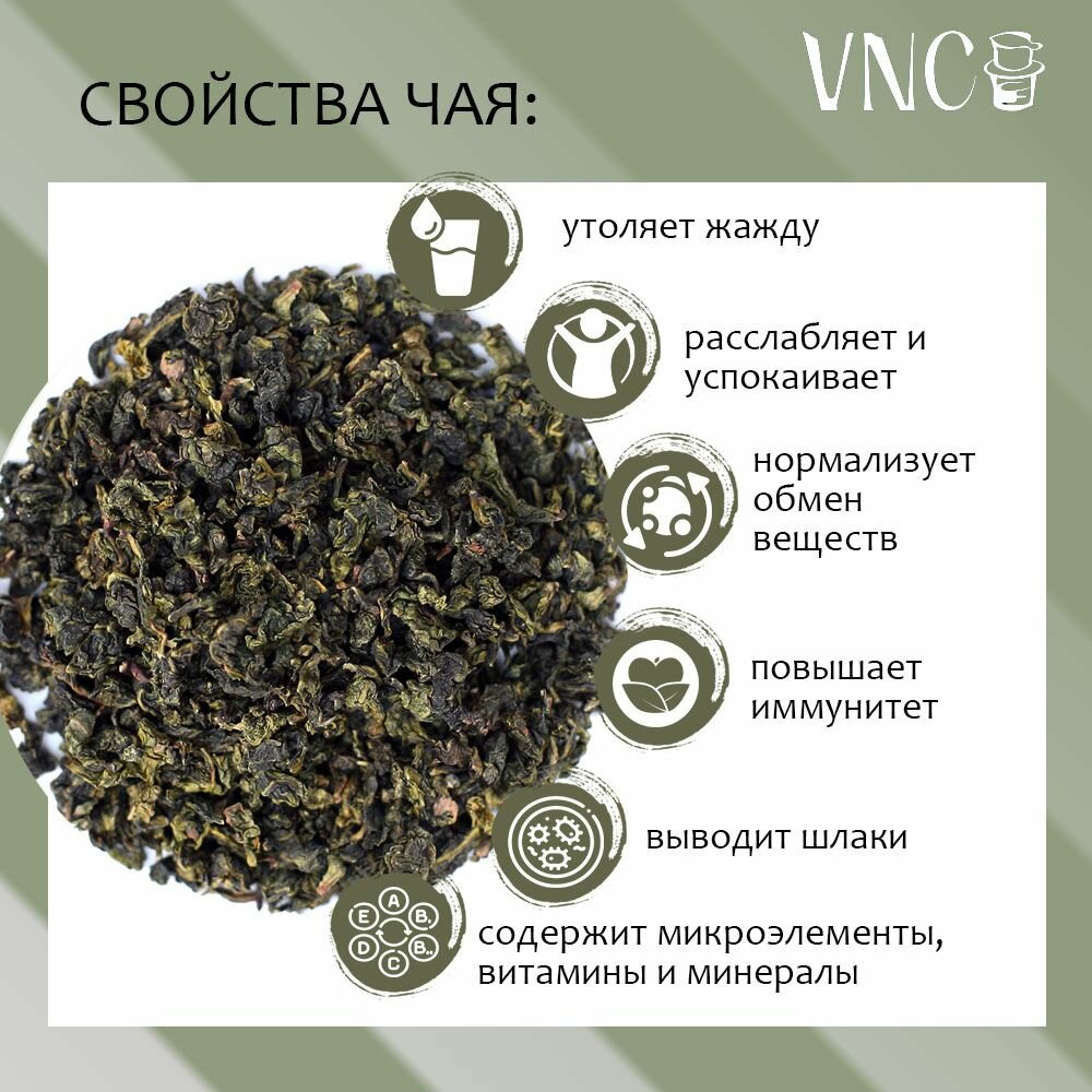 Чай зеленый улун "Те Гуань Инь" А VNC Премиум Китай, 250 г — фото 1