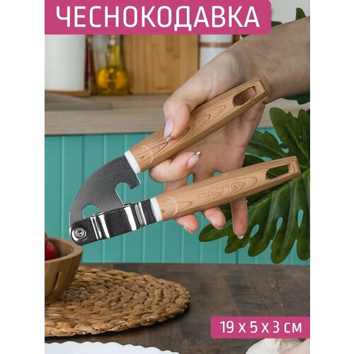 Пресс для чеснока чеснокодавка нержавеющая сталь 337₽