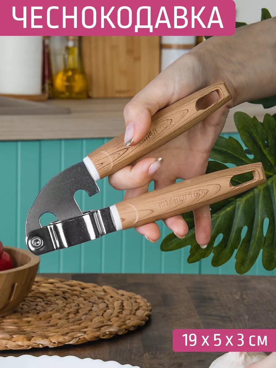 фото Прессчесночница KITCHENTOOL катунь