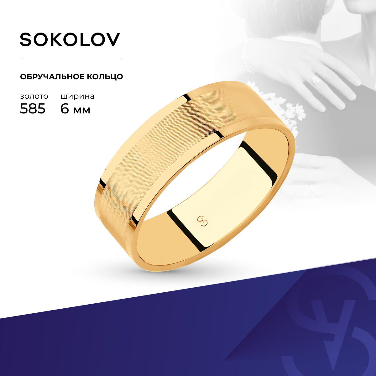 Кольцо обручальное SOKOLOV, красное золото, 585 проба, размер 16.5