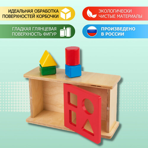 Сортер детский Монтессори Коробочка с геометрическими телами (4 шт.) и перекидной крышкой