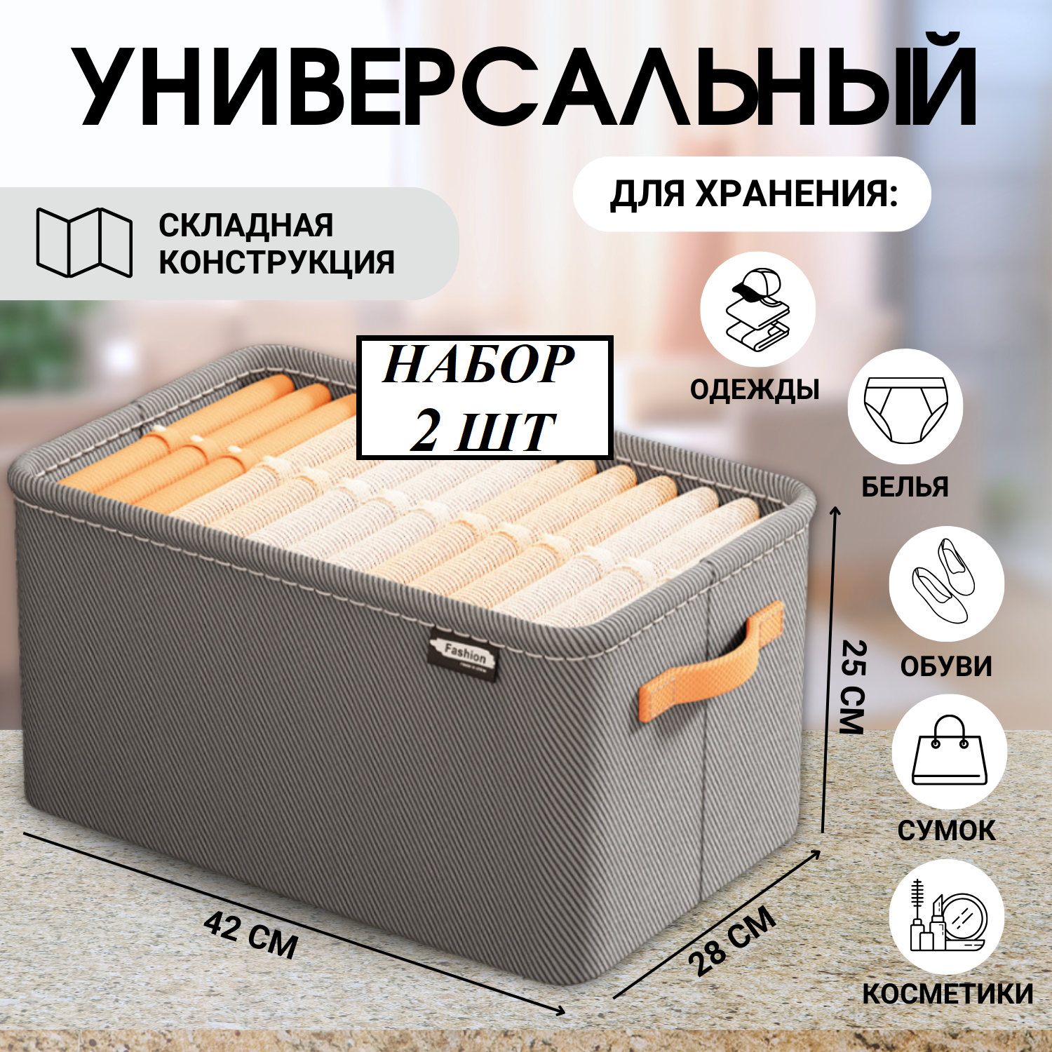 Набор коробов, набор органайзеров для хранения вещей, одежды, белья 2 шт, Комфорт 35х25х22 см, серый — фото 1
