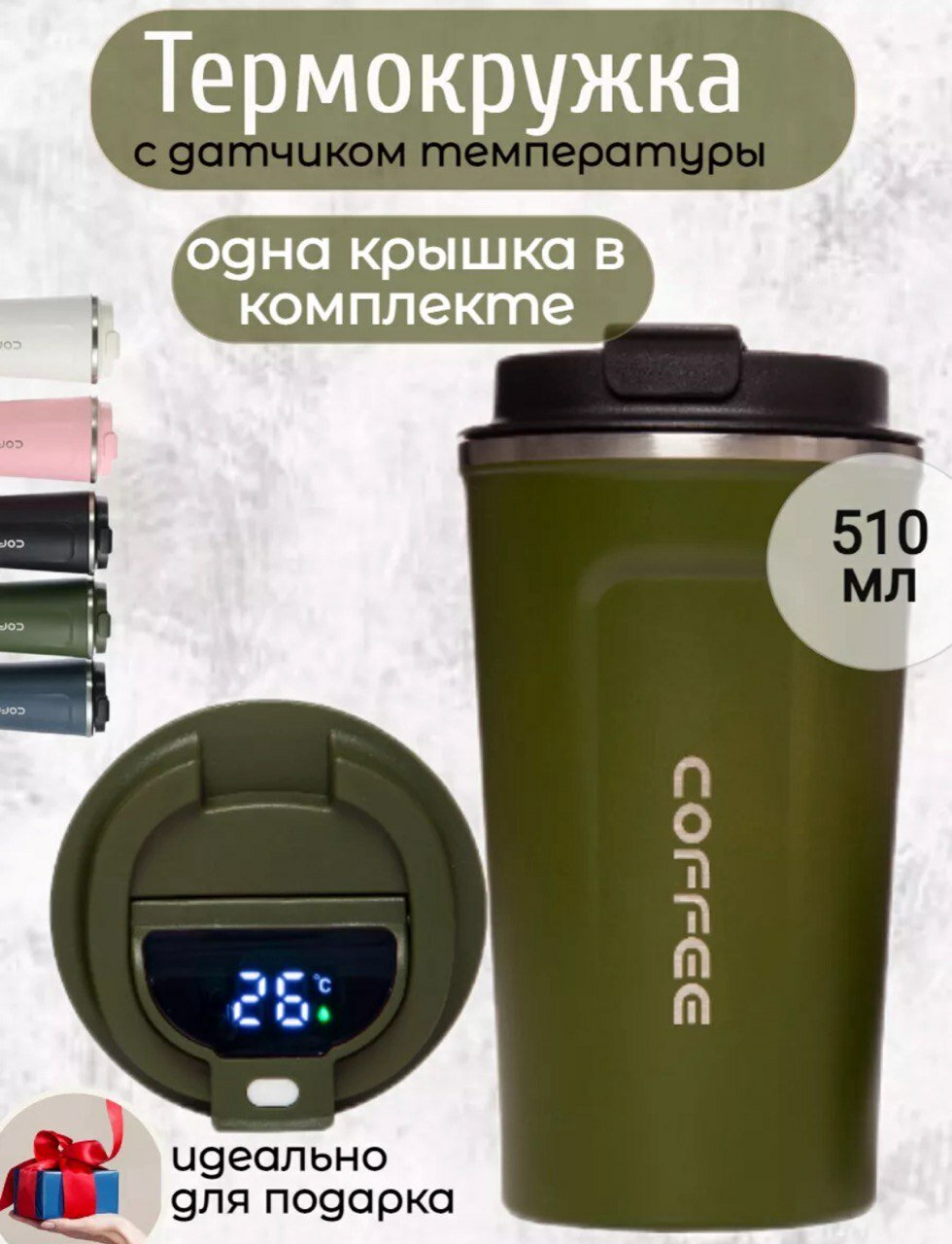 Термокружка для кофе, чая, автомобильная