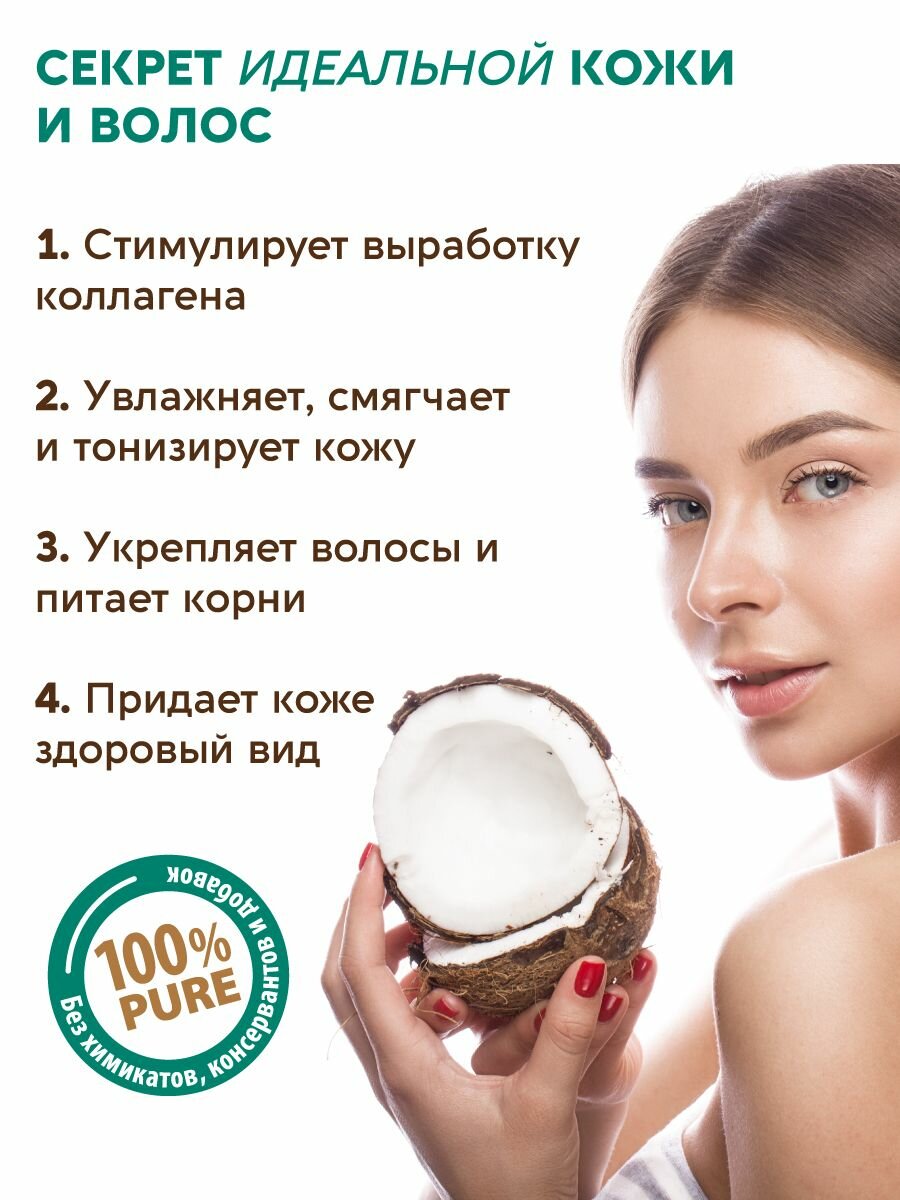 Картинки Кокосовое масло для тела, лица и волос, без добавок. Крем увлажняющий, омолаживающий, натуральная косметика, 400 мл