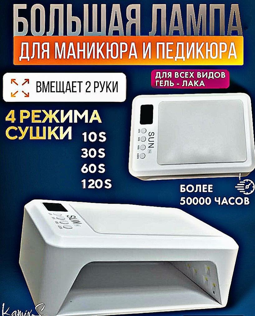 Лампа для маникюра и сушки ногтей с подушкой, мощность 72 Вт