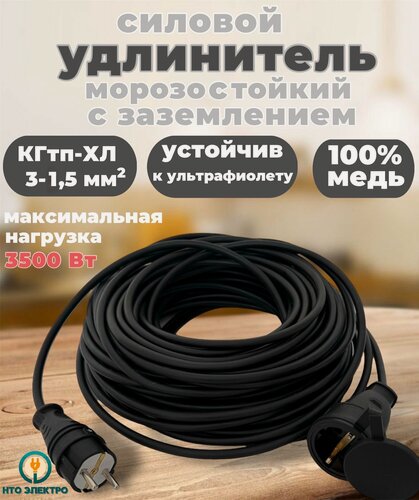Изображение товара Удлинитель уличный всесезонный силовой в бухте КГтп-ХЛ (ГОСТ) 3*1,5 5 метров и одним штепселем