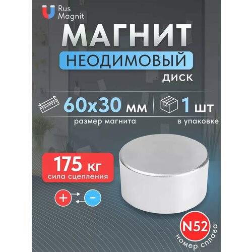 Неодимовый магнит диск 60х30 мм 1 шт