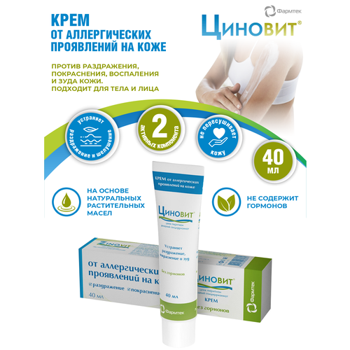 Крем Циновит от аллергических проявлений на коже 40 мл.