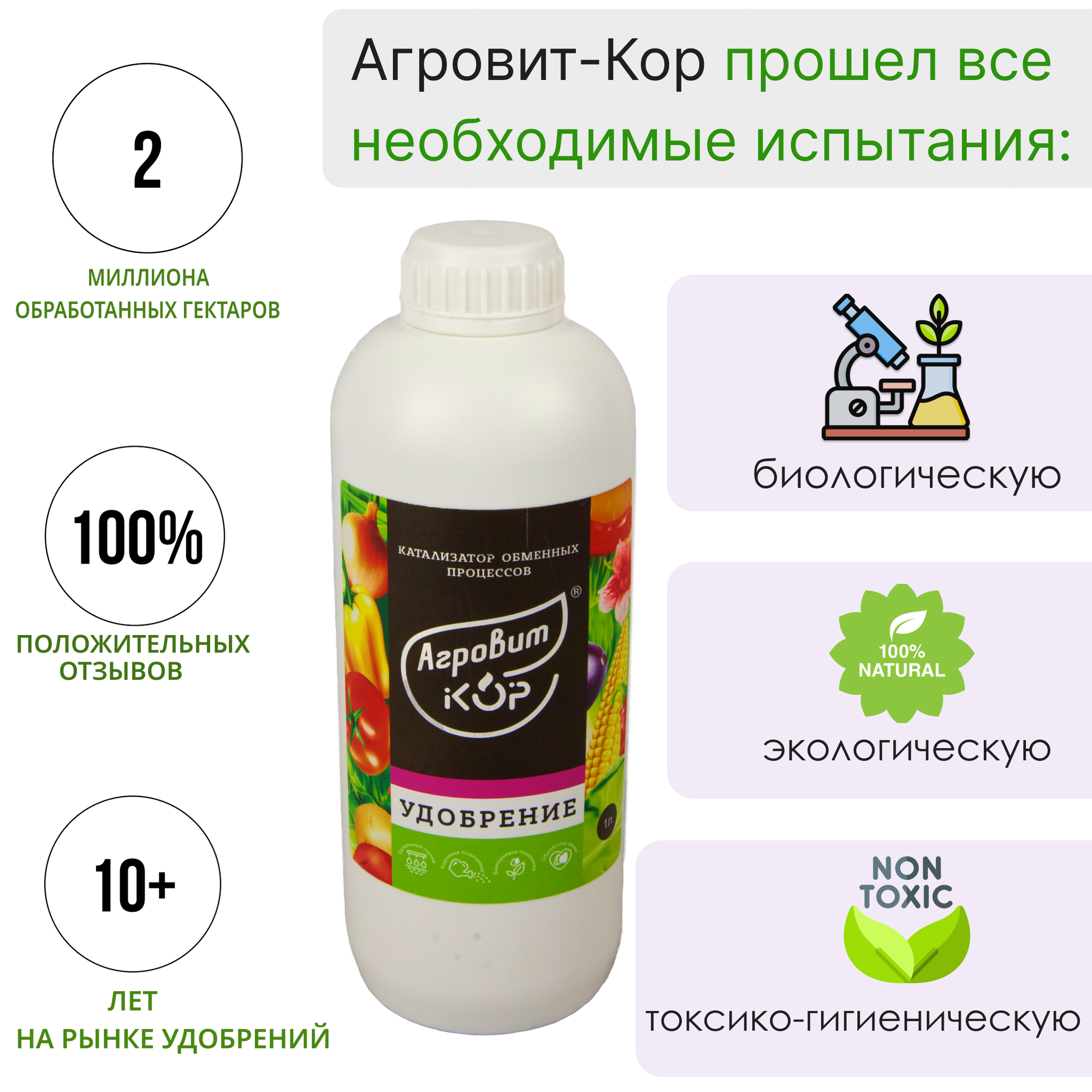 Удобрение «Агровит-Кор» марка А, жидкое, 1 л флакон — фото 1