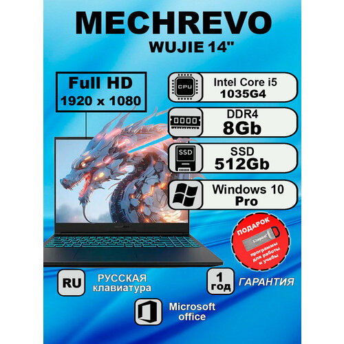 Ноутбук MECHREVO WUJIE Intel Core i5, 8 ГБ RAM, 512 ГБ SSD, 14-дюймовый экран, Windows 10 Pro