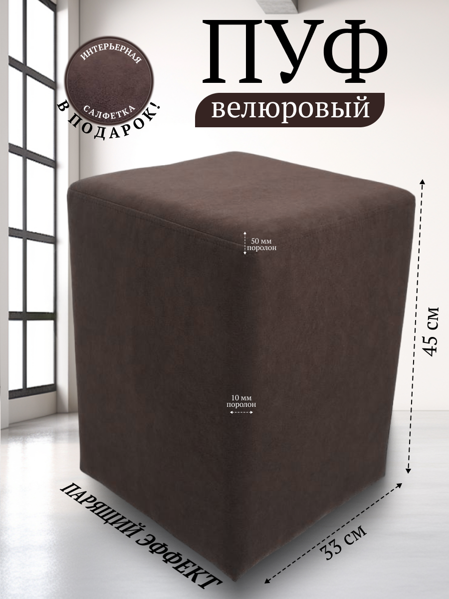 Пуфик квадратный для прихожей 33*33*45, антивандальный велюр