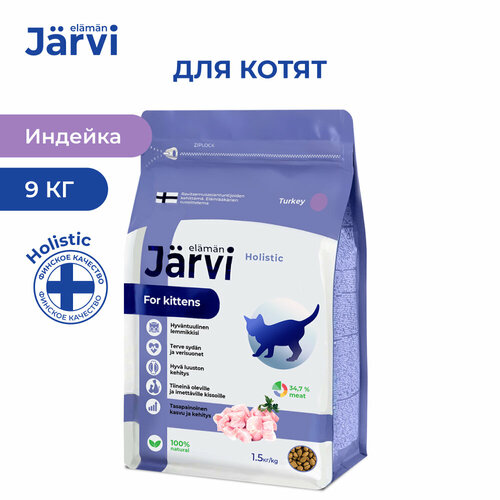 Jarvi сухой полнорационный корм для котят Индейка, 1,5 кг. упаковка 6 шт