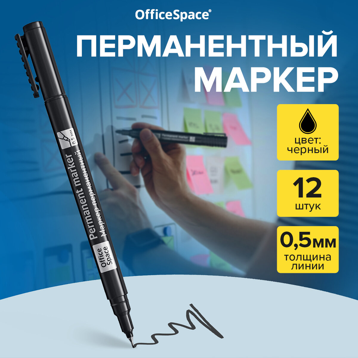 Маркер перманентный OfficeSpace, черный, тонкий металлический наконечник, 0,5мм, упаковка 12 шт.
