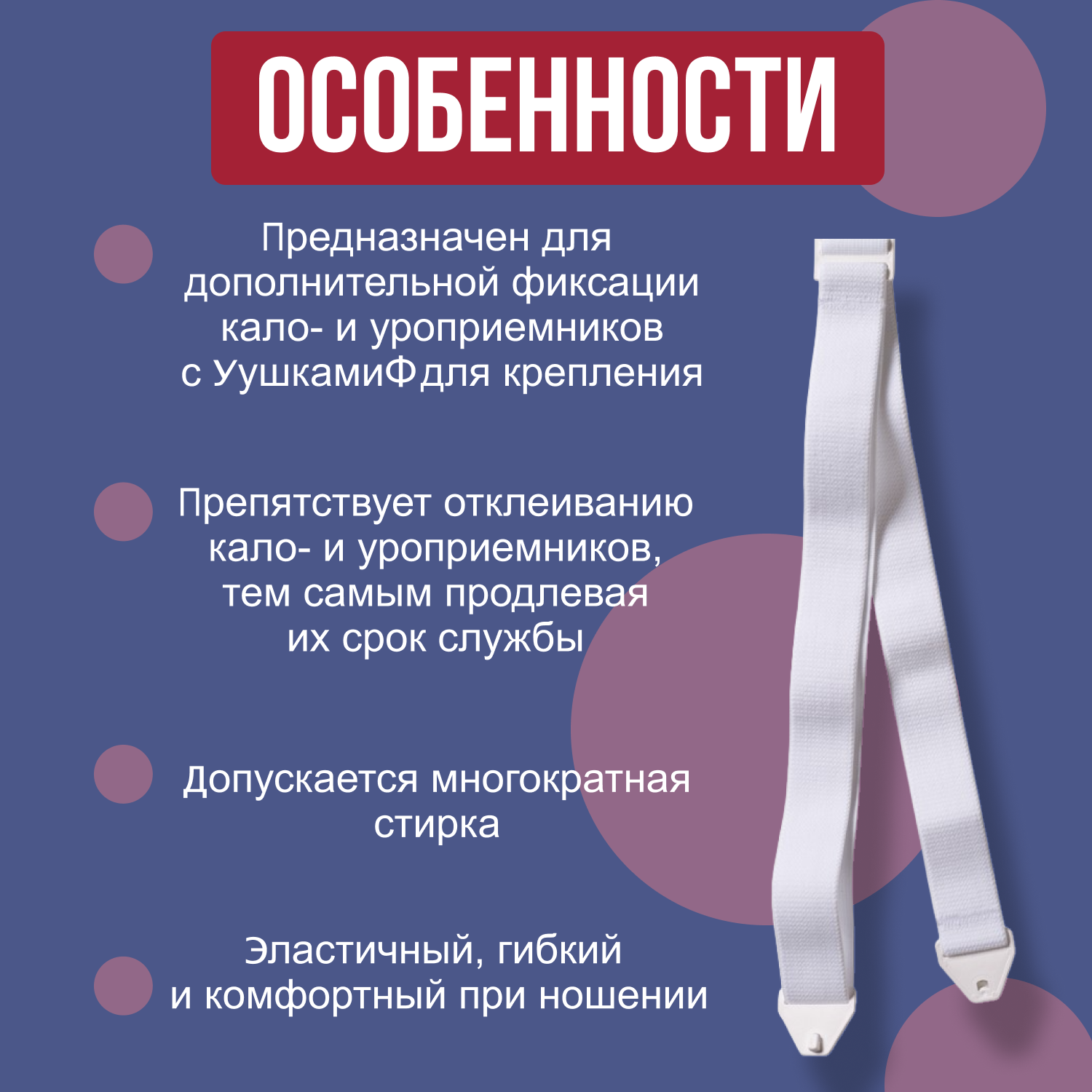 Изображение 004210 Пояс Coloplast Alterna для пластин калоприемников и уроприемников 1шт.