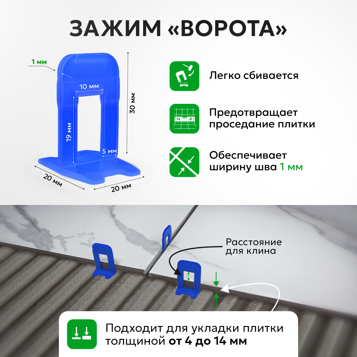 Комплект СВП TileMaster для укладки плитки зажимы 1 мм и клинья 500/150 ...