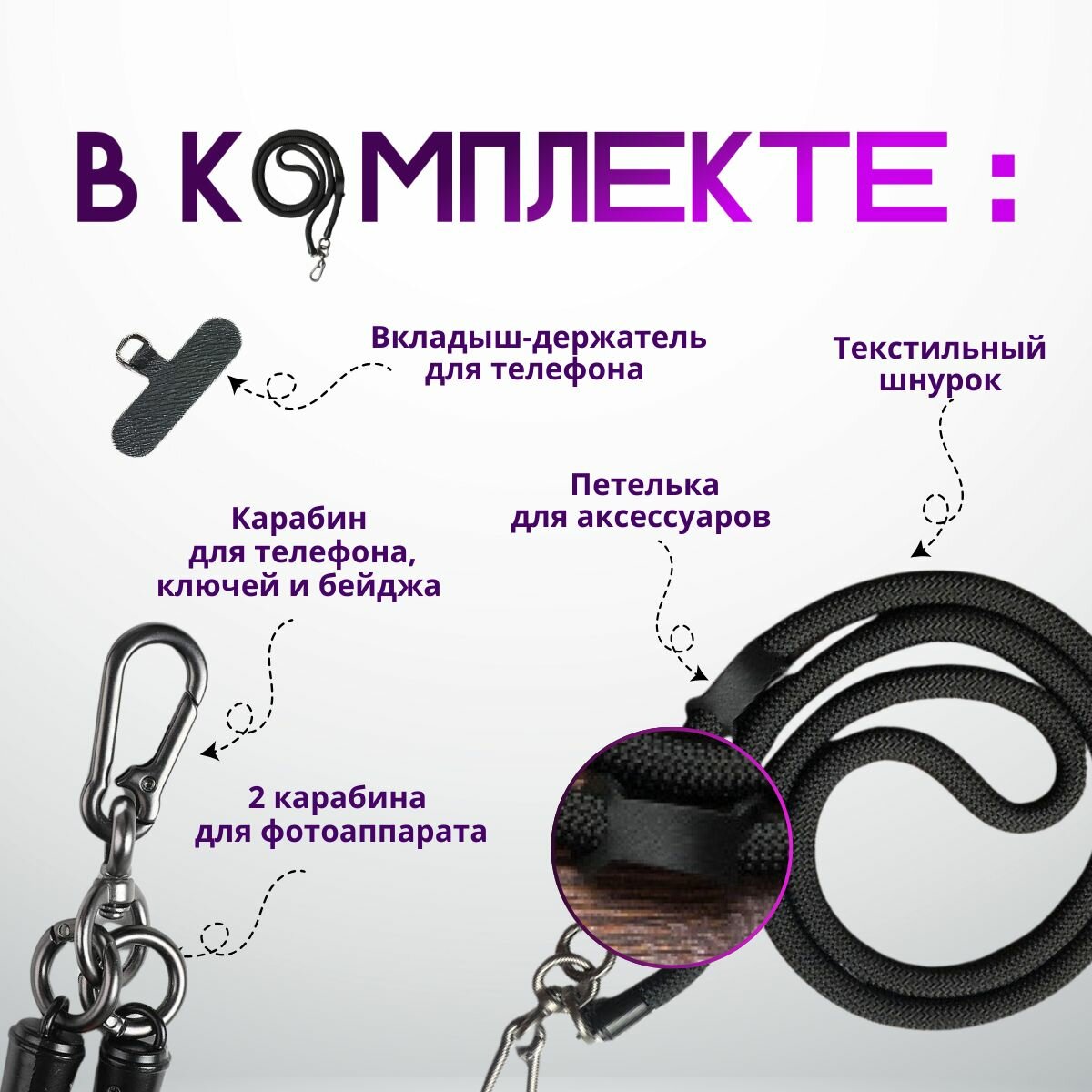 Шнурок для телефона на шею регулируемый, Ремешок для телефона, фотоапппарата кросс-боди через плечо, черный — фото 6