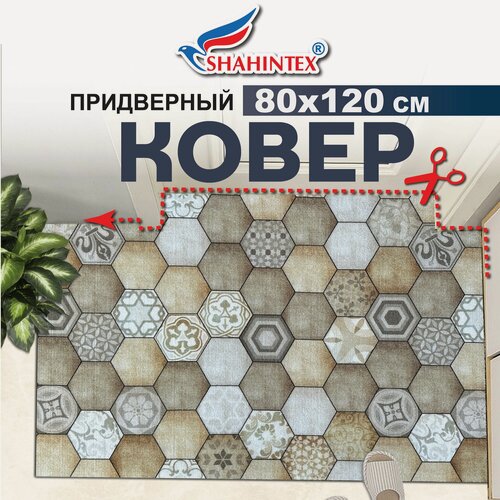 Изображение товара Коврик вырезной шахинтекс придверный влаговпитывающий 80х120 соты Мозаика бежевый