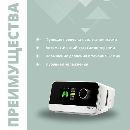 Изображение СИПАП аппарат ResVent iBreeze 30ST (маска и увлажнитель в комплекте)