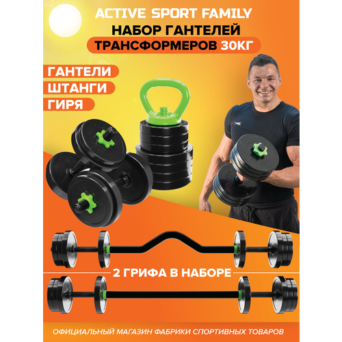 Набор гантели гиря и 2 штанги 30кг салатовый NEW 6912₽