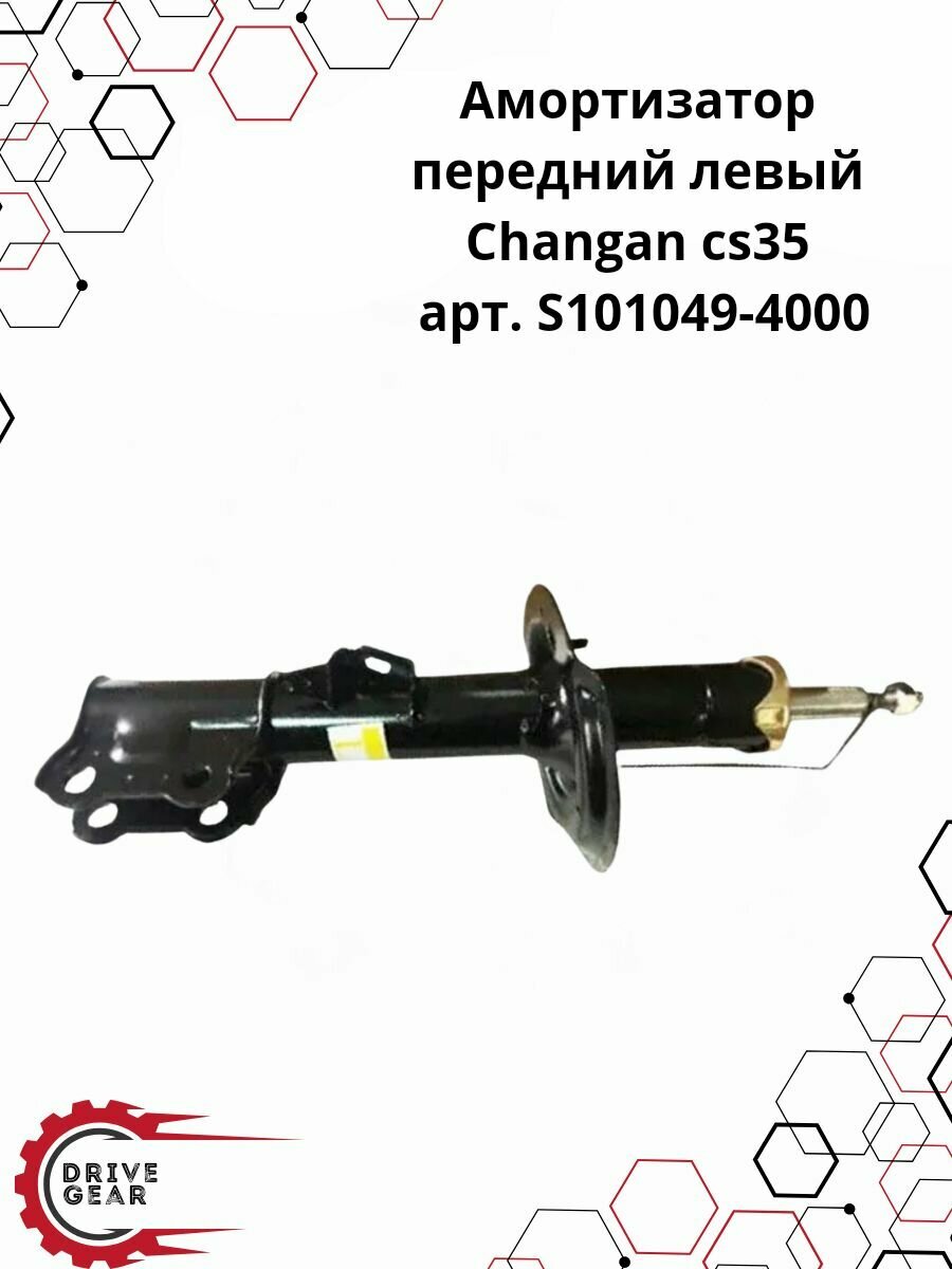 Амортизаторы и стойки для Changan CS35 — купить по низкой цене на ...