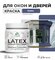 Акриловая краска для дверей и окон Malare Latex по дереву с антис...