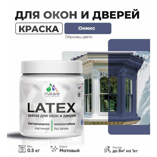 фото Акриловая краска для дверей и окон malare latex по дереву с антисептическим эффектом/ быстросохнущая моющаяся без запаха матовая, оникс, 0.5 кг