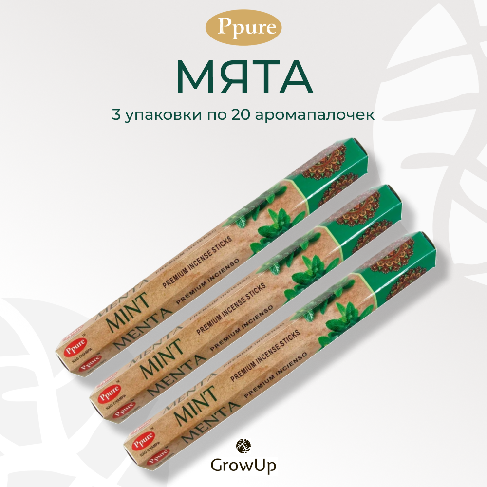 Мята, 3 уп по 20 шт - ароматические палочки, Hexa - Ppure