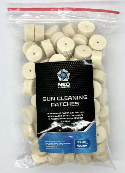 Войлочные патчи d.21,0мм (12cal.), (100шт)