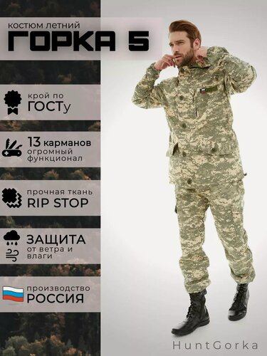 Изображение товара Костюм Huntgorka, Горка 5 Rip-Stop, Тактический, Туристический, Летний