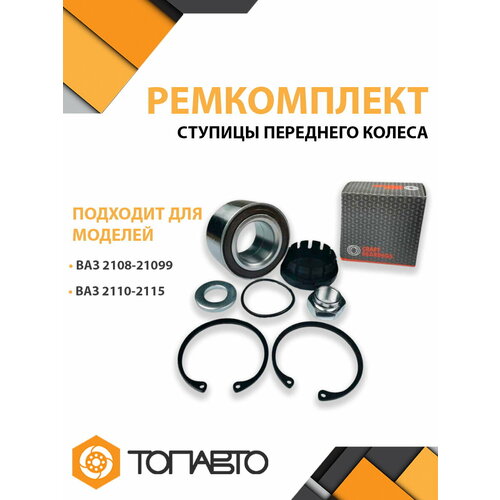 Ремкомплект ступицы переднего колеса CRAFT Bearings для ВАЗ 2108-21099 / 2113-2115 / 2110-2112 подшипник передней ступицы